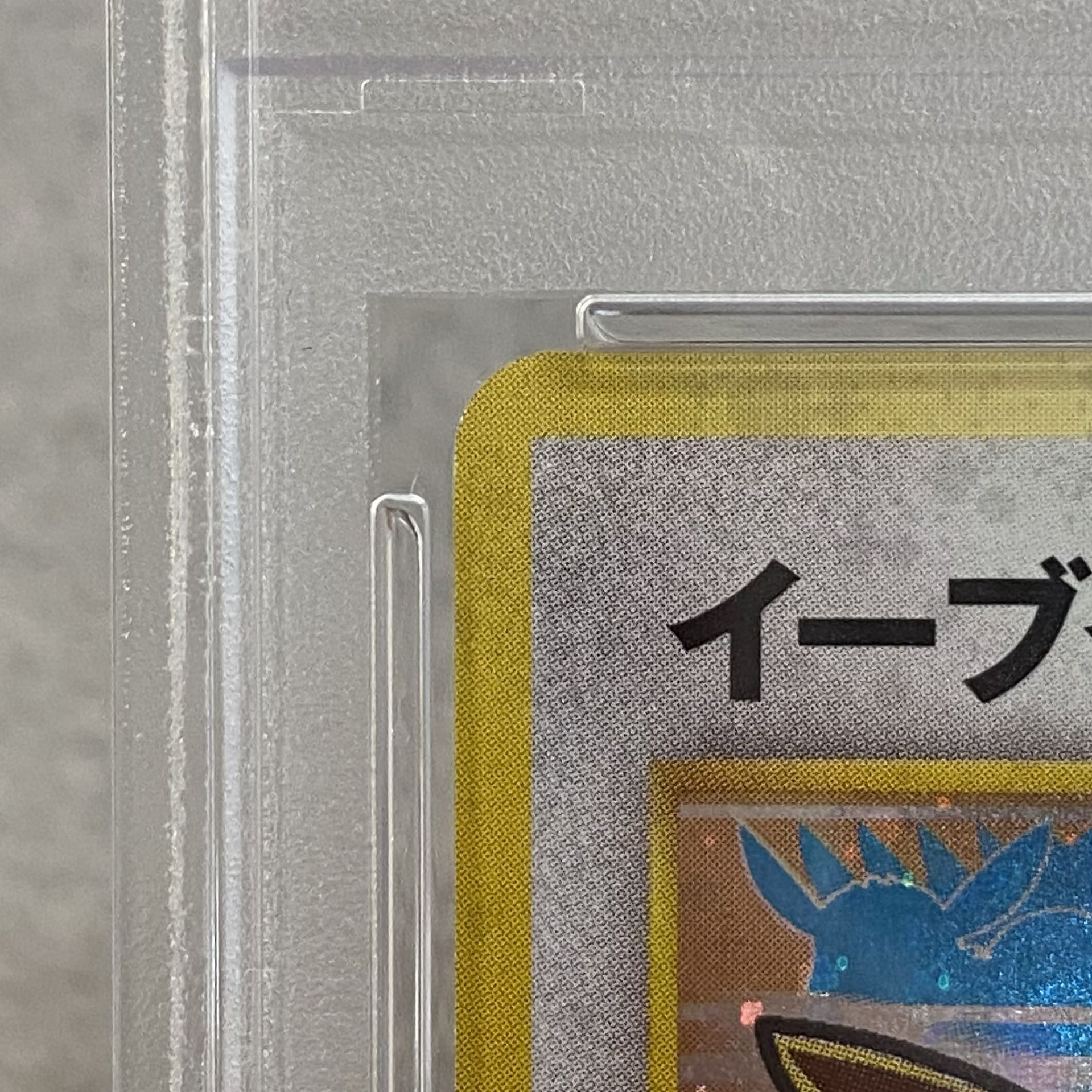 PSA9】イーブイ ポケモンファンクラブ特製カード 旧裏 PROMOの PSA9】イーブイ ポケモンファンクラブ特製カード 旧裏 PROMOの