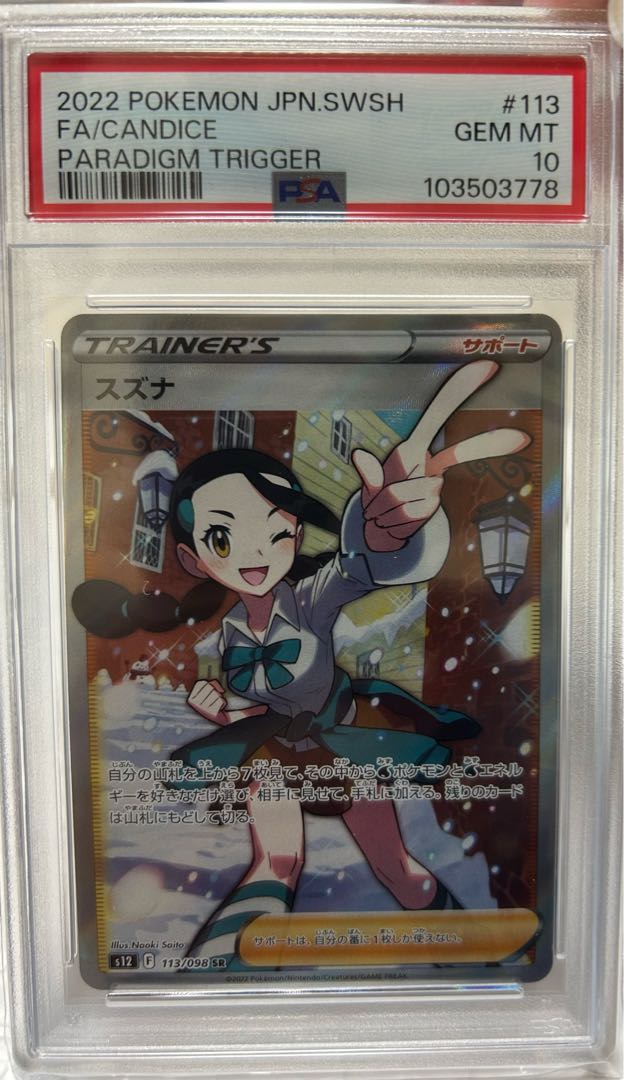 [PSA10] Suzuna SR 113/098