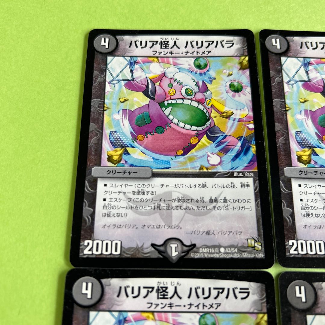 4枚セット バリア怪人 バリアバラ C 43/54