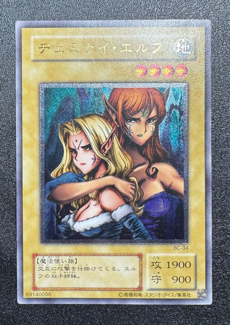 ヂェミナイエルフ/魔法使い族/遊戯王/ レリーフ/アルティメットレア 1枚