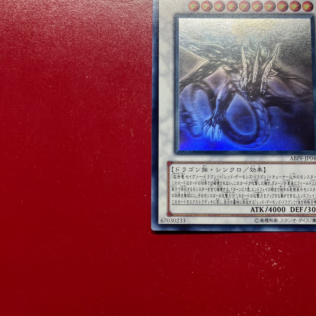 Aeq. Majestic Red Dragon holographic rare ABPF-JP040 1枚