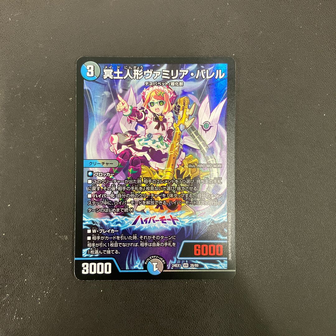 冥土人形ヴァミリア・バレル VR 28/89