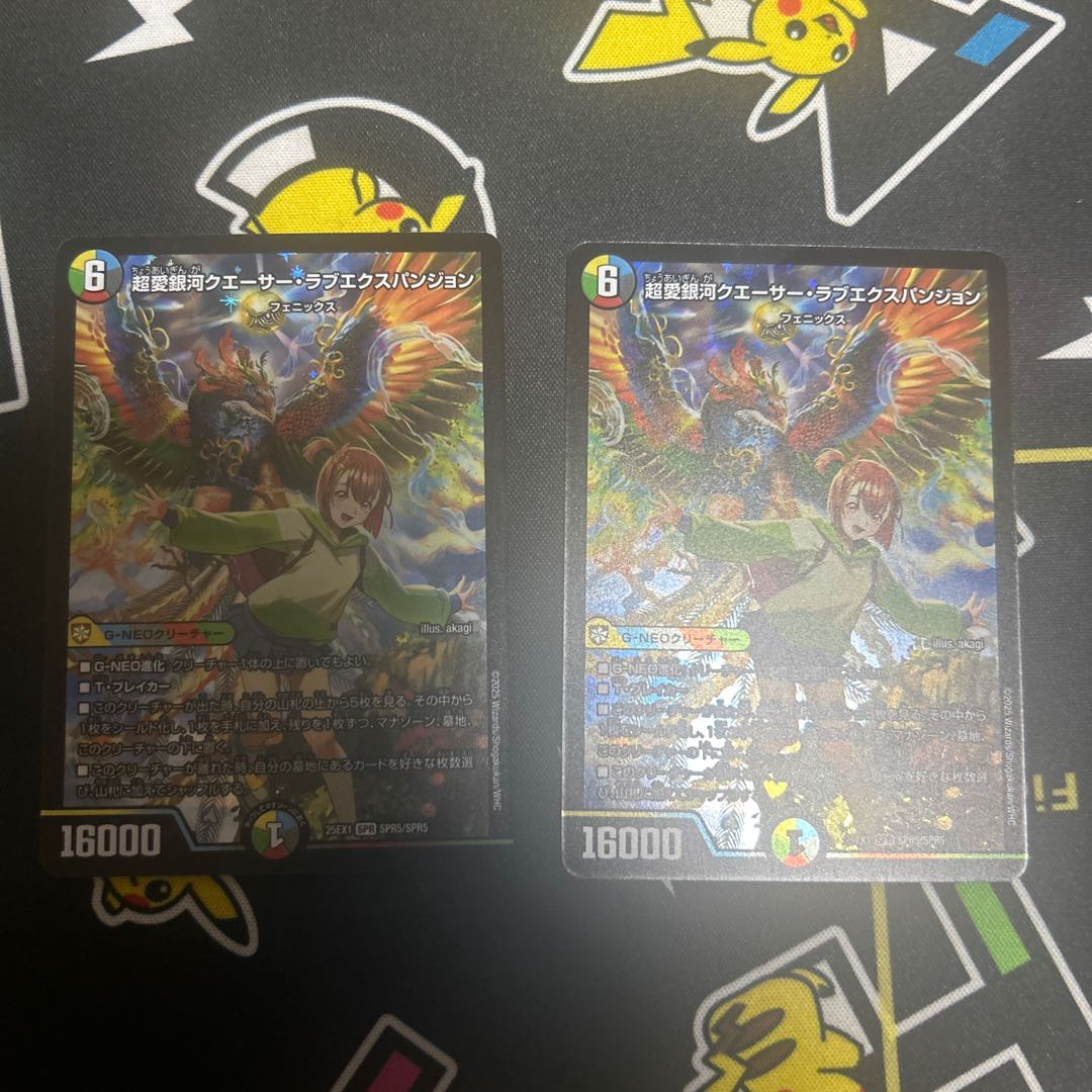 Psychic Love Galaxy Quasar Love Expansion, 2 copies DM25EX1