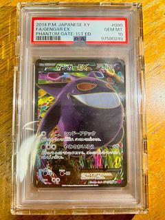 ゲンガーEX PSA10」の激安通販 | magi ゲンガーEX PSA10」の激安通販 | magi