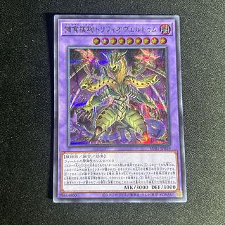 1795 Predaplant Triphyoverutum Secret Rare JP039