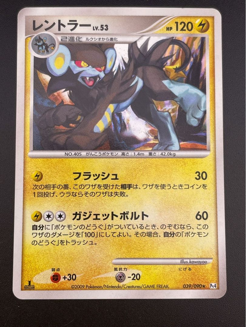 【中古品】レントラー　039/090 ★ Dptシリーズ　拡張パック　アルセウス光臨　カード　ポケモンカード
