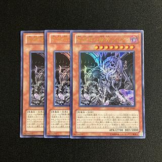 j198 暗黒界の龍神グラファ ウルトラレア 3枚セット 遊戯王 トレトレ 3枚