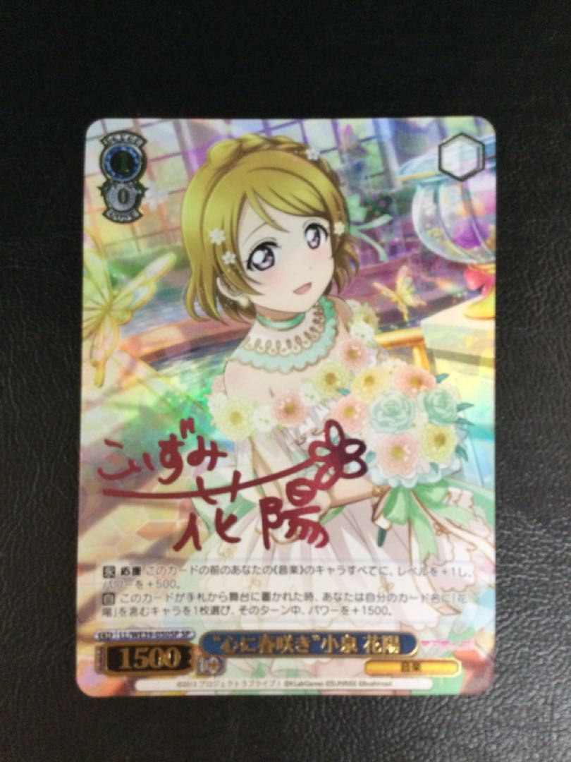 ① “心に春咲き”小泉 花陽(サイン入り) SP LL/WE39-050SP