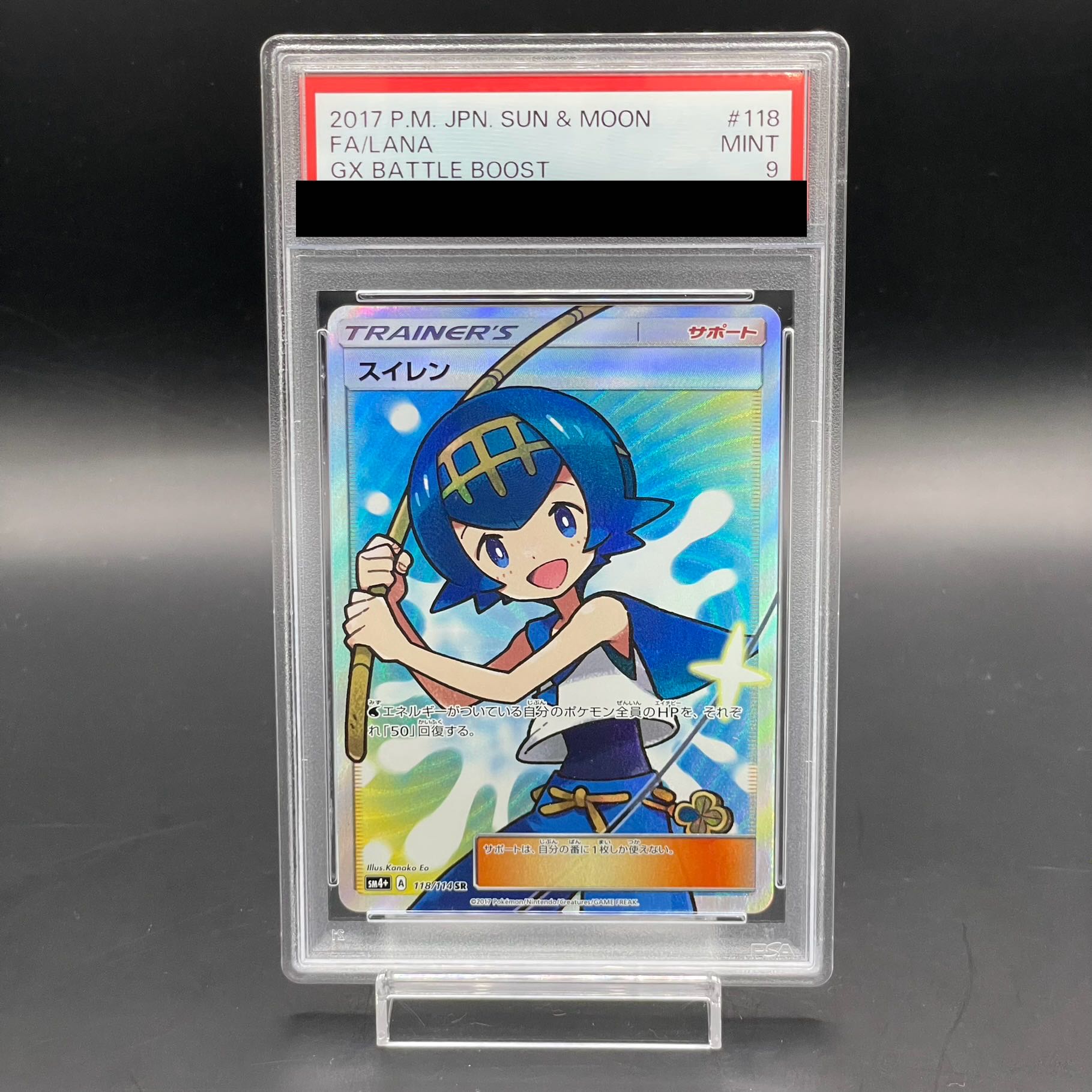 【PSA9】スイレン SR 118/114