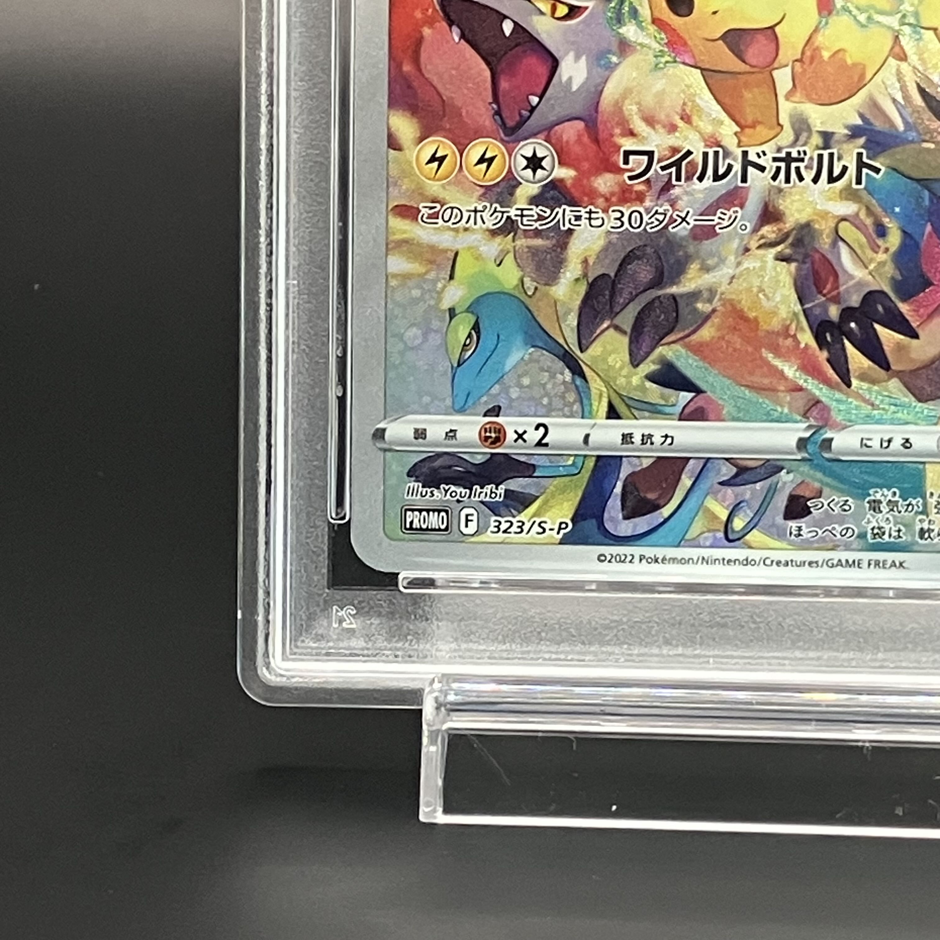 【PSA10】ピカチュウ PRECIOUS COLLECTOR BOX PROMO 323/S-P