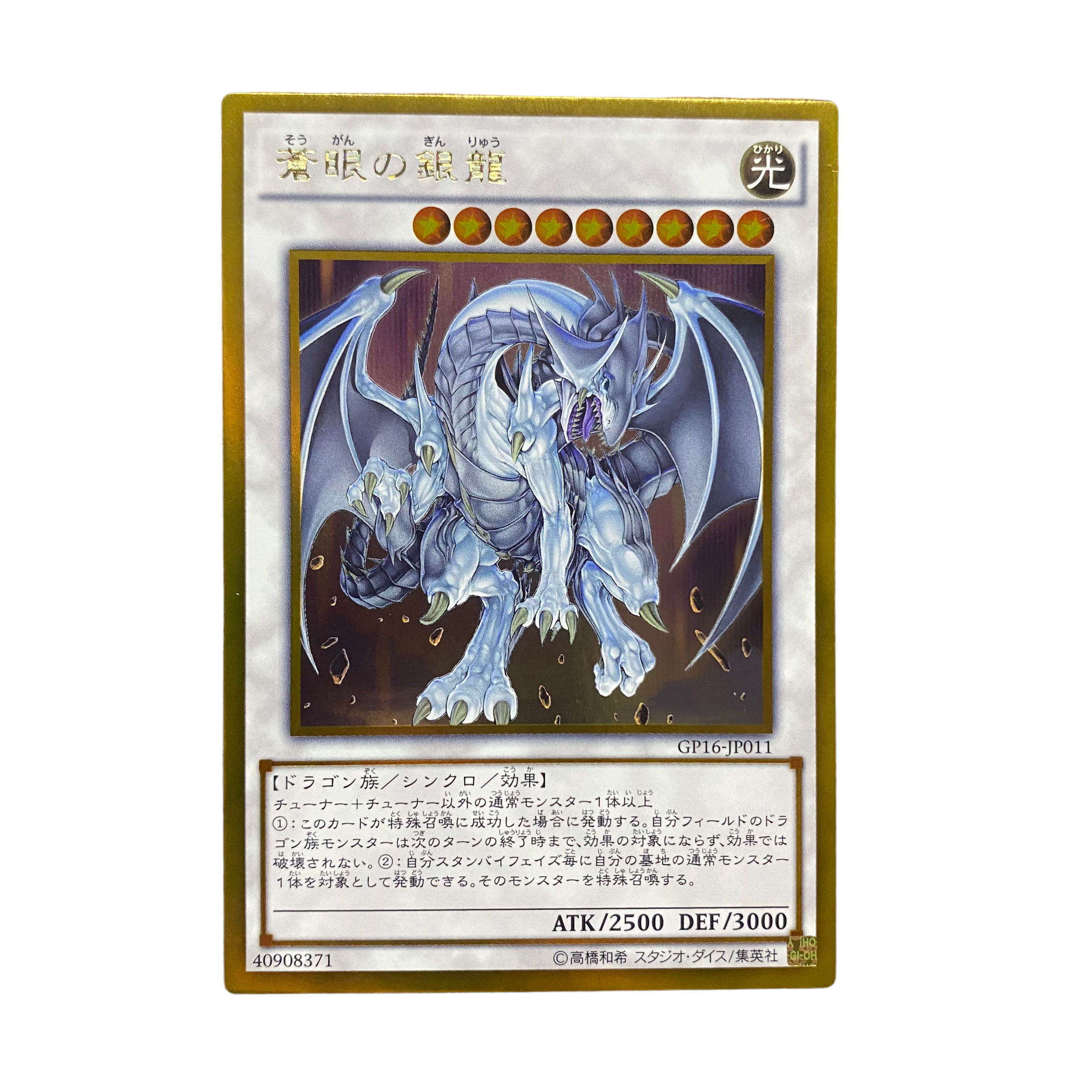 5053 [King of Games] Azure-Eyes Silver Dragon GP16-JP011 [GR