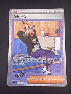 Used] Kiawe Tsubata H sv8a 229/187 SAR Scarlet & Violet Terrastarface ex Trekker Pokeka