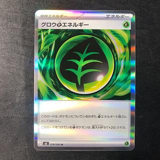 Glow GrassEnergy R 078/080 1枚