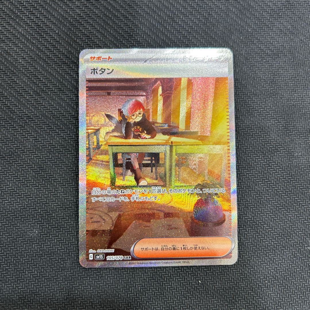 ボタン SAR 105/078