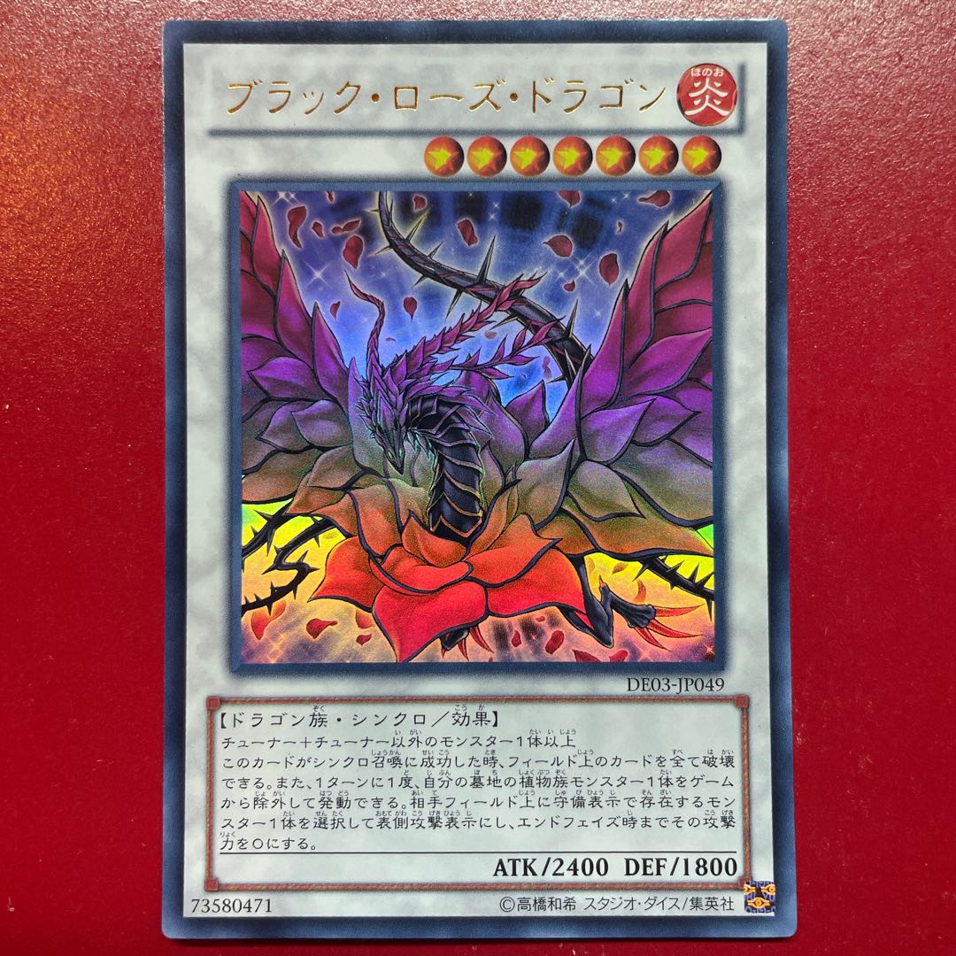 Ma ブラック・ローズ・ドラゴン ウルトラレア JP049 1枚