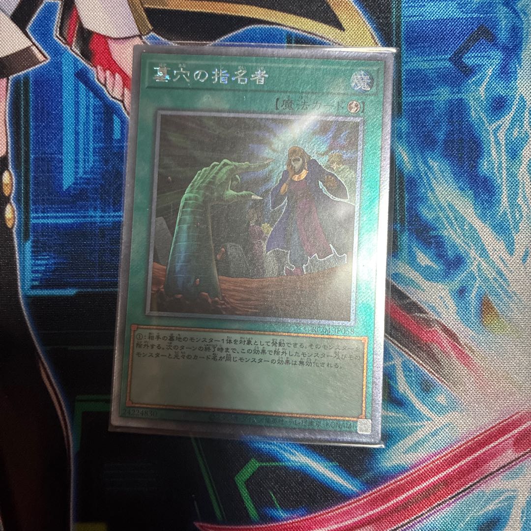 墓穴の指名者 EXSE JP058 1枚