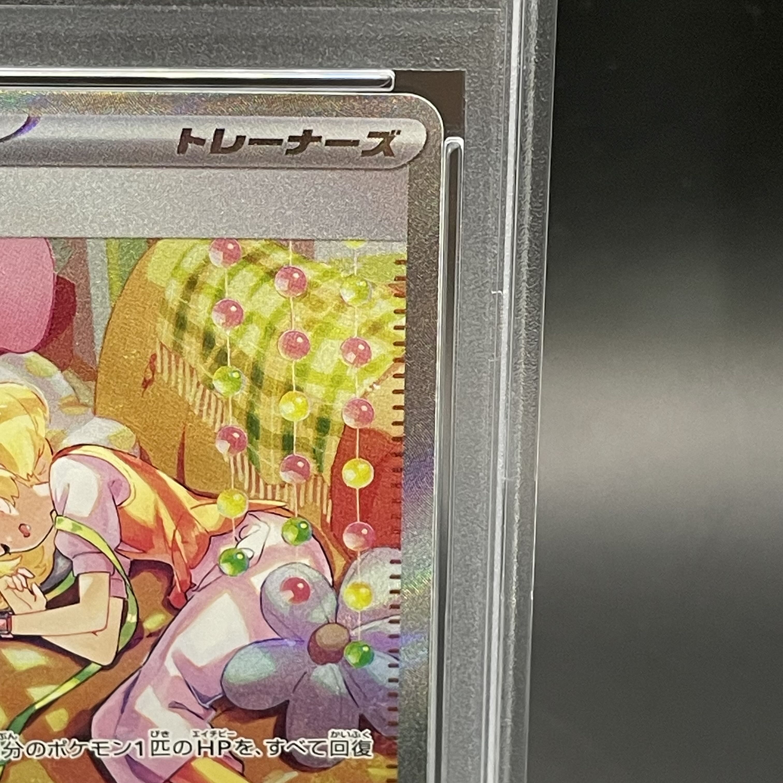 【PSA10】ベルのまごころ SAR 097/071