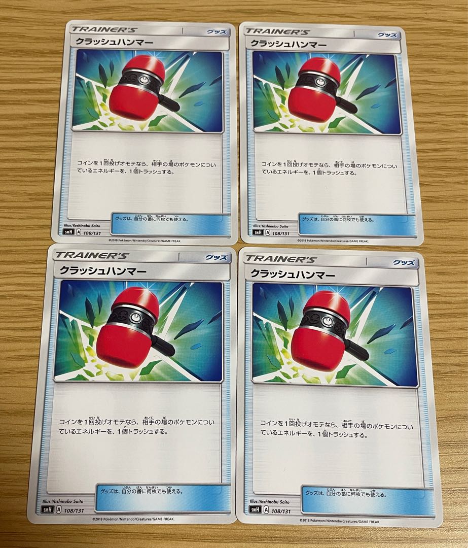 クラッシュハンマー TD 116/139 1枚