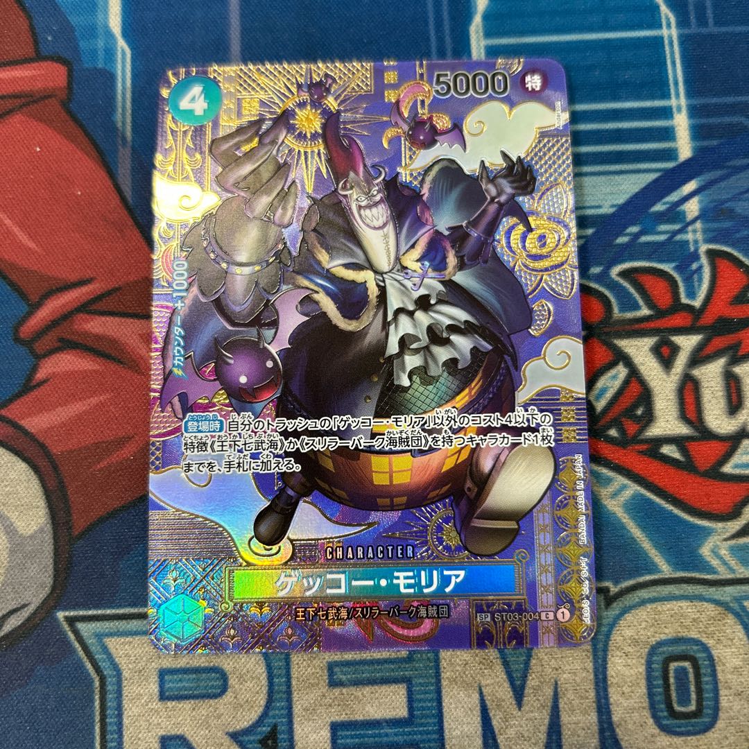 ゲッコー・モリア(パラレル) SP ST03-004