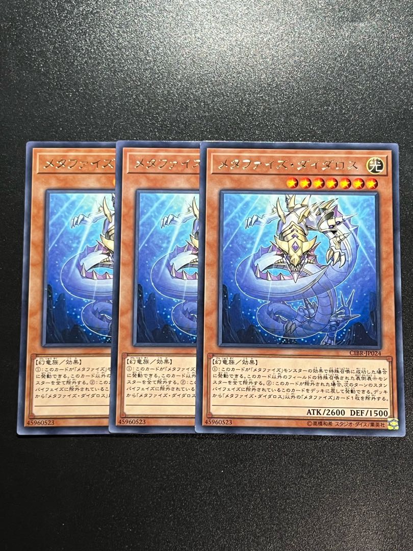 Yu-Gi-Oh Studio 3 copies Metaphys Daedalus rare JP024