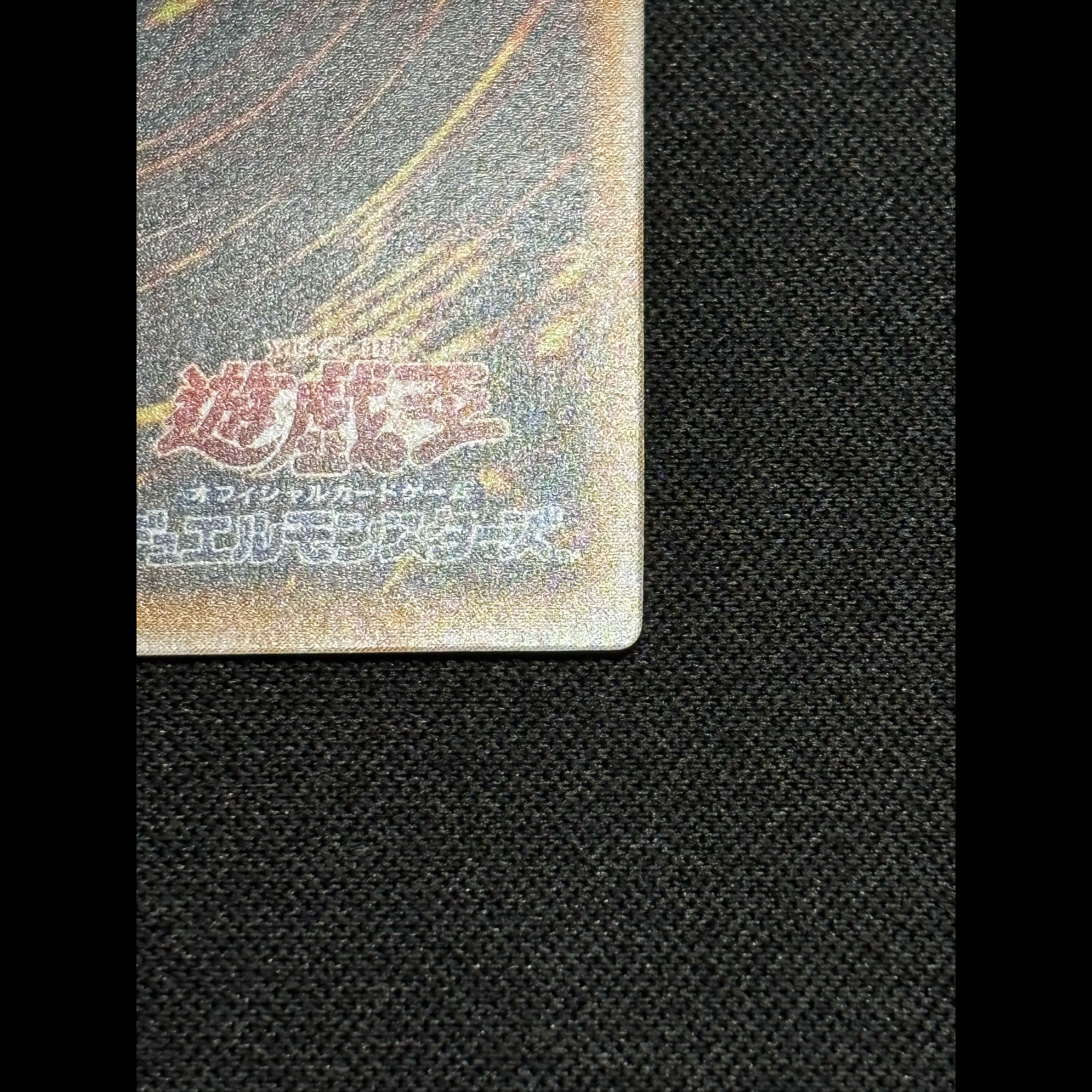 【極美品】遊戯王　青眼の白龍　レリーフ 1枚