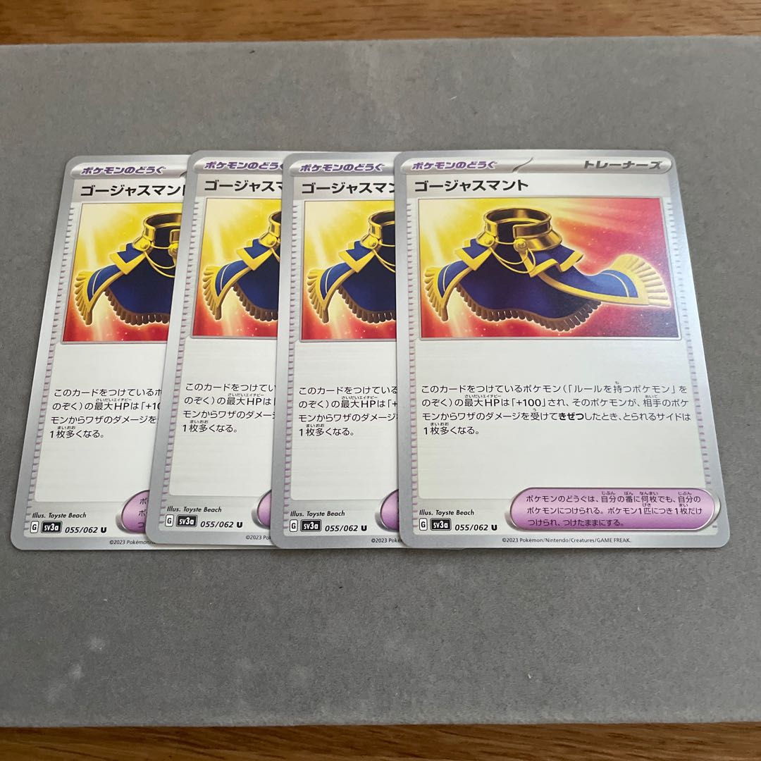 ゴージャスマント U 055/062 1枚