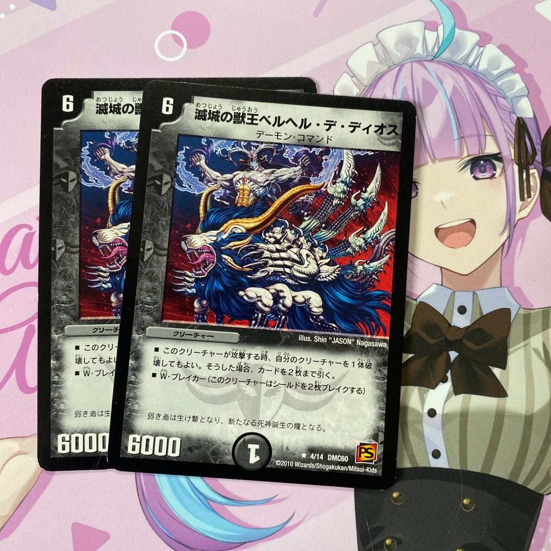 滅城の獣王ベルヘル・デ・ディオス R 4/14 2枚