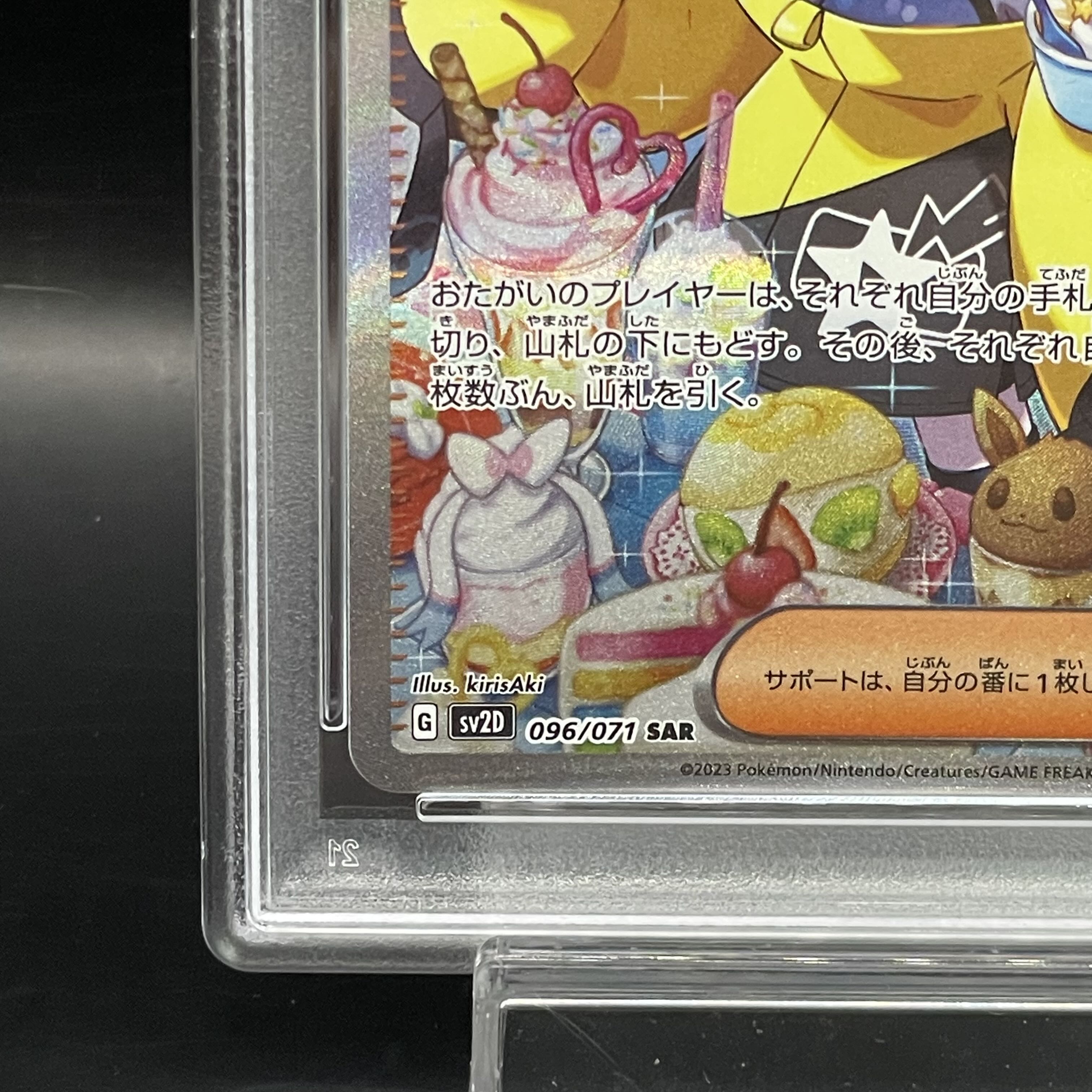 【PSA10】ナンジャモ SAR 096/071