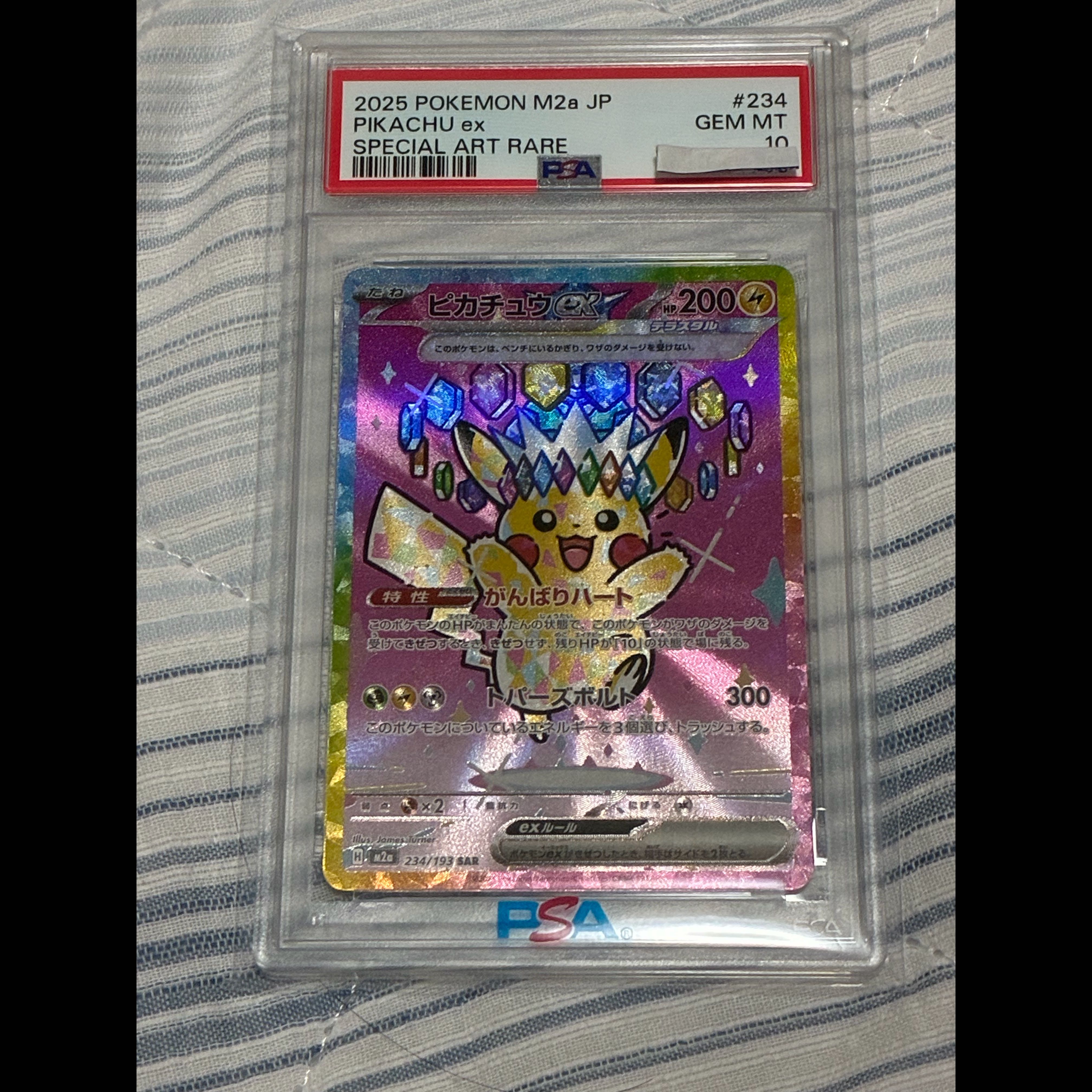 【PSA10】ピカチュウex SAR 234/193 1枚