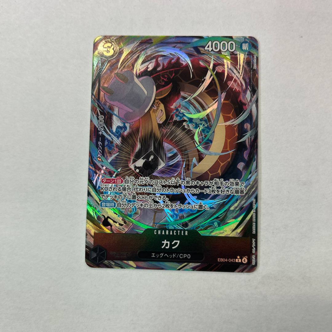 Kaku (parallel) P-R EB04-043 1枚