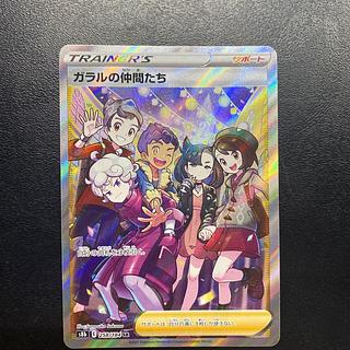 ガラルの仲間たち SR」の激安通販 | magi ガラルの仲間たち SR」の激安通販 | magi