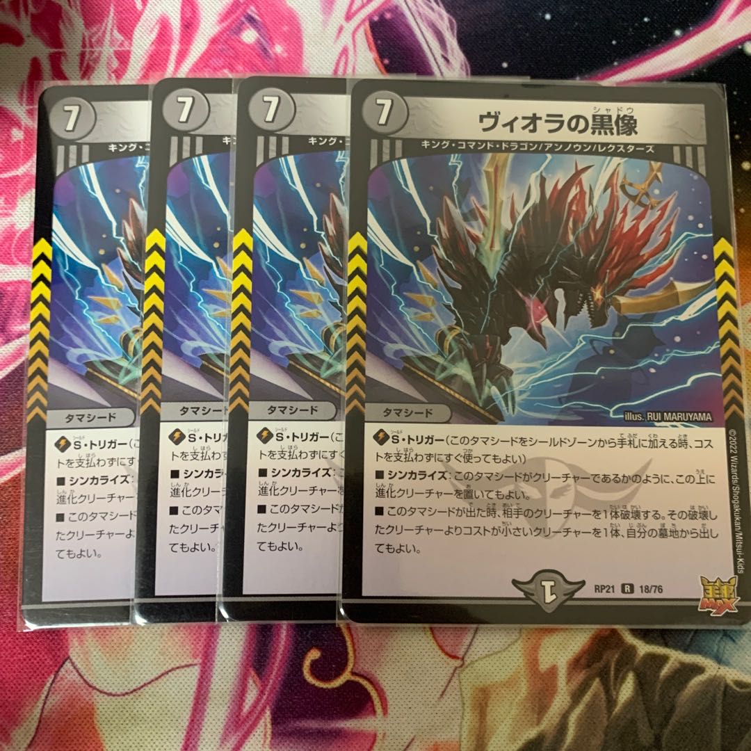 ヴィオラの黒像 R 18/76 1枚