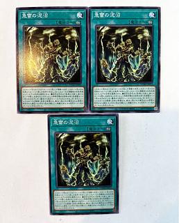 急雷の泥沼【ノーマル】JP072