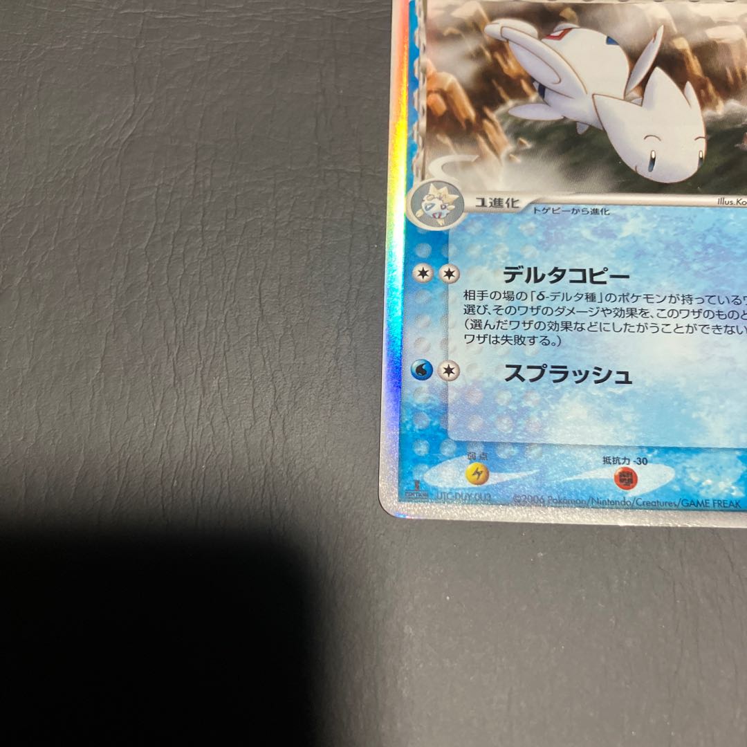 【状態C】　ポケカ　トゲチック デルタ種 1枚