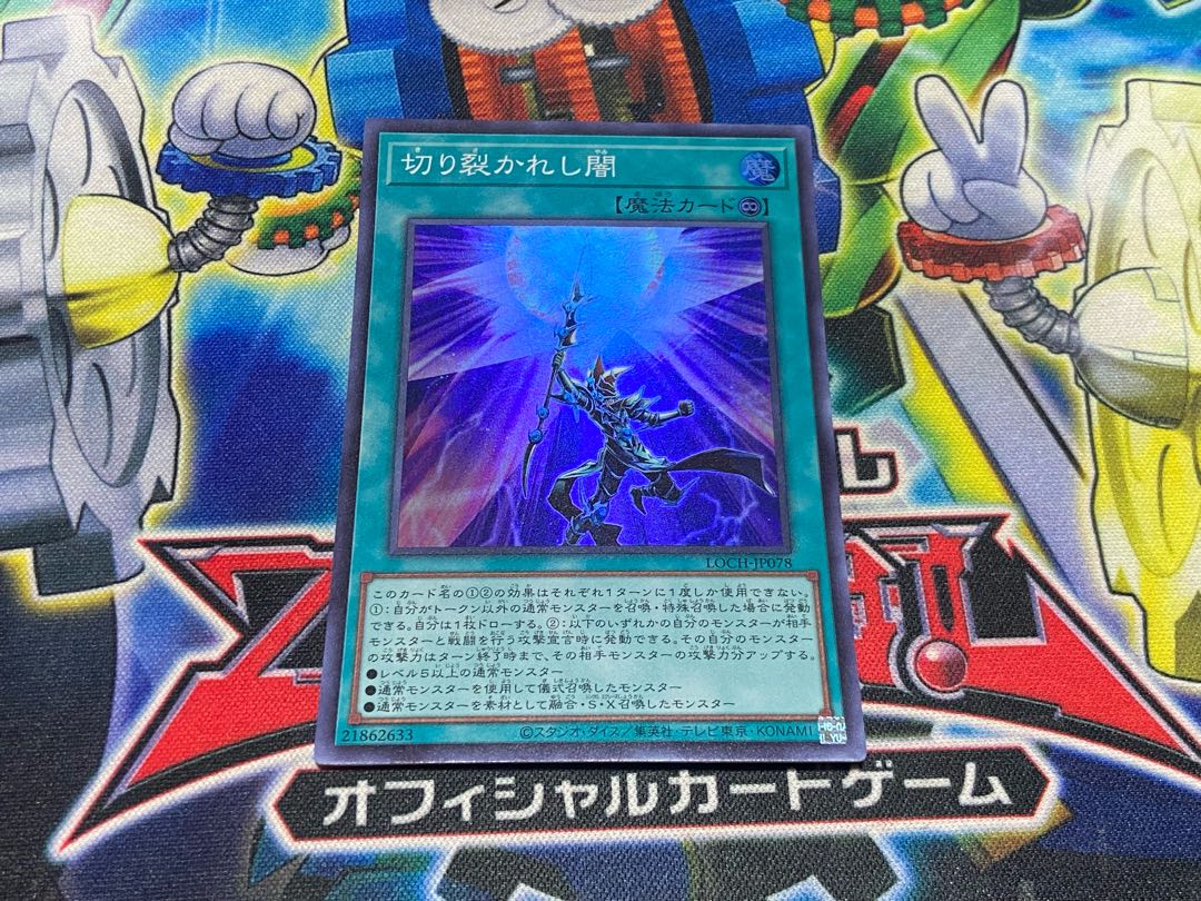 Y-4439 切り裂かれし闇 スーパーレア LOCH-JP078 1枚