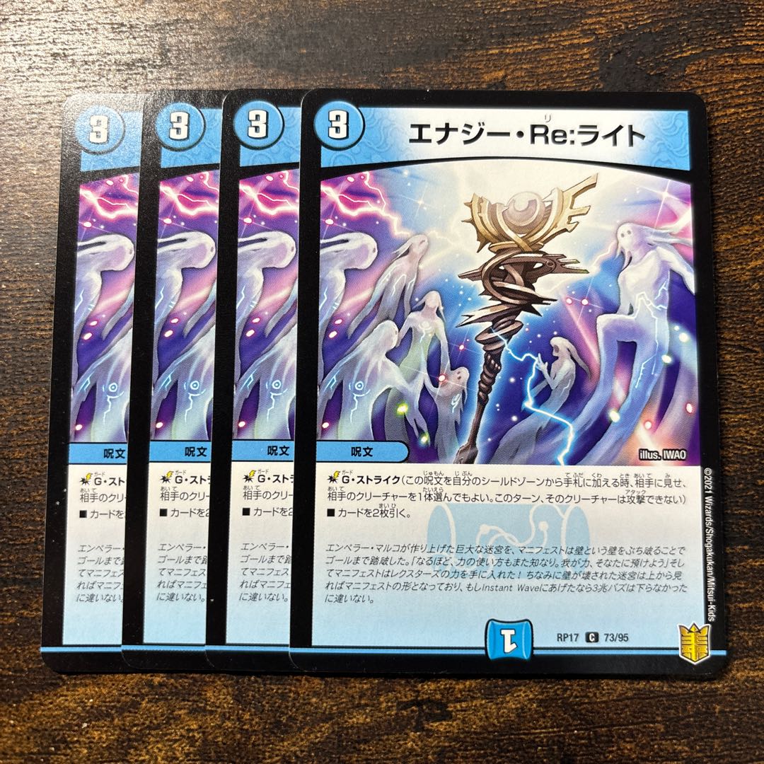 Energy Re:Light C 73/95 1枚