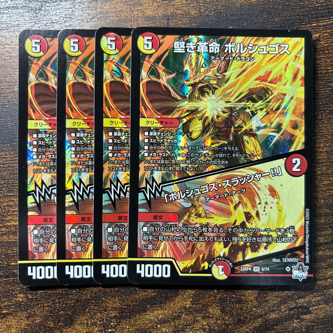 Stiff Restructer Revolution Borshgos｜"Borshgos Slasher!" VR 6/74 1枚