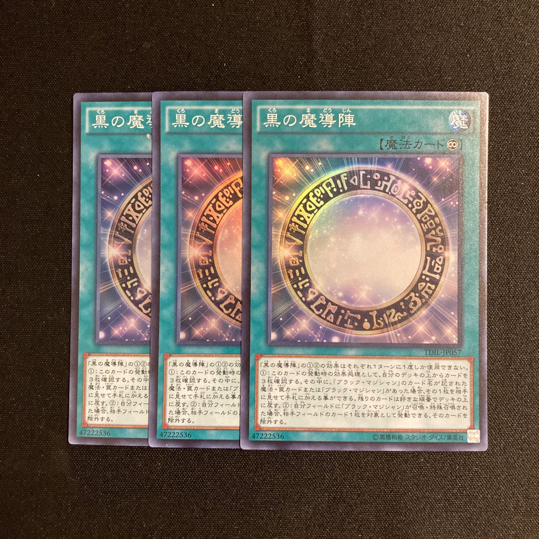 b317 Dark Magical Circle Super Rare 3-Card Set Yu-Gi-Oh! ToreTore 3枚