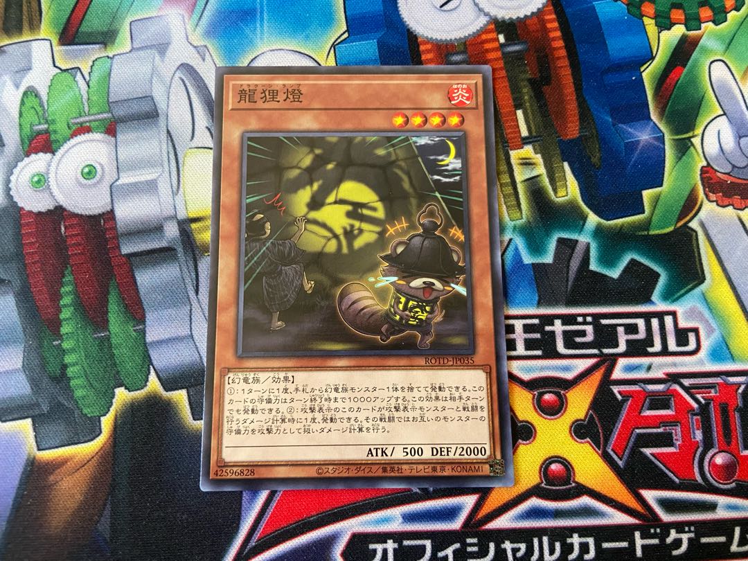 Y-4634 龍狸燈 ノーマルレア JP035 1枚