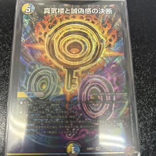 蜃気楼と誠偽感の決断 2枚 真気楼と誠偽感の決断 2枚 パーフェクトペテンシー 真気