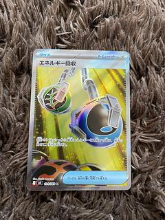 エネルギー回収　SR 1枚