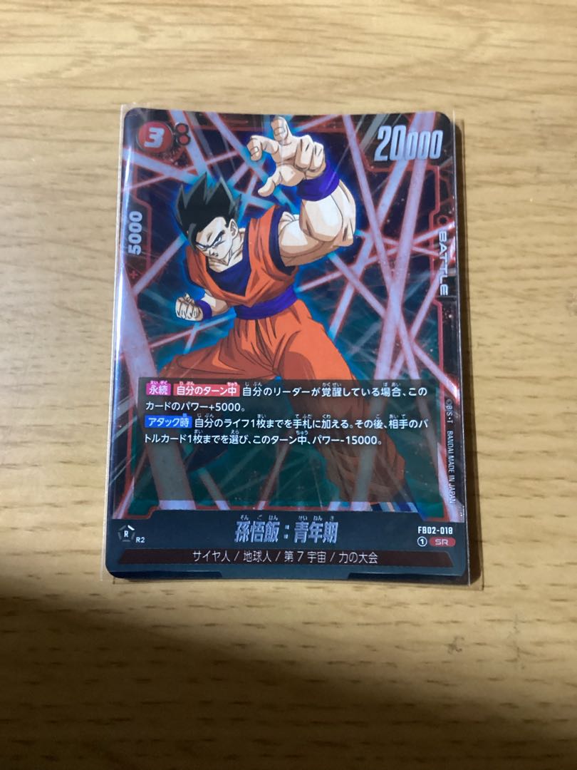 Son Gohan: Youth SR FB02-018