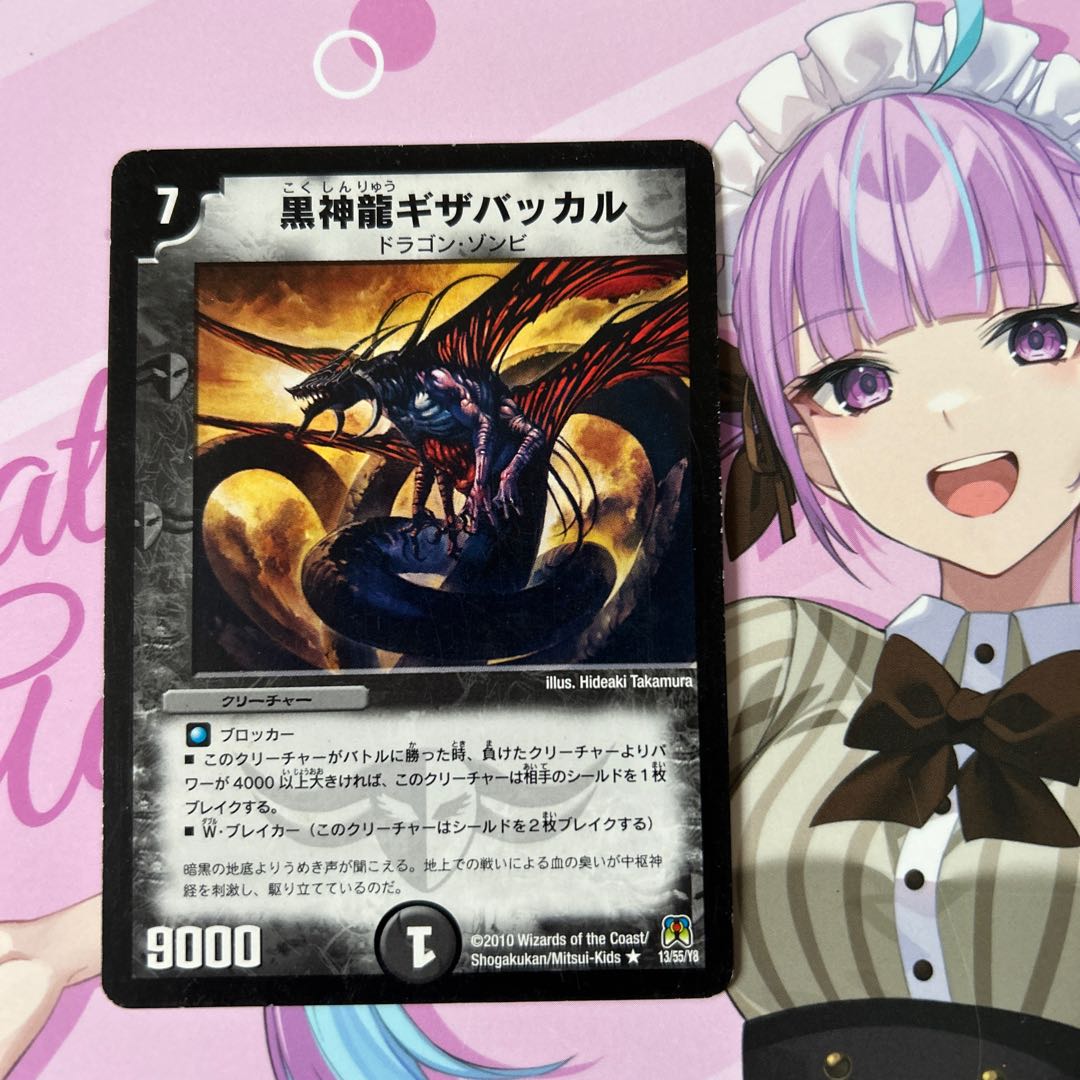 黒神龍ギザバッカル R 13/55/Y8 1枚