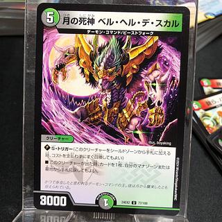 月の死神ベル・ヘル・デ・スカル