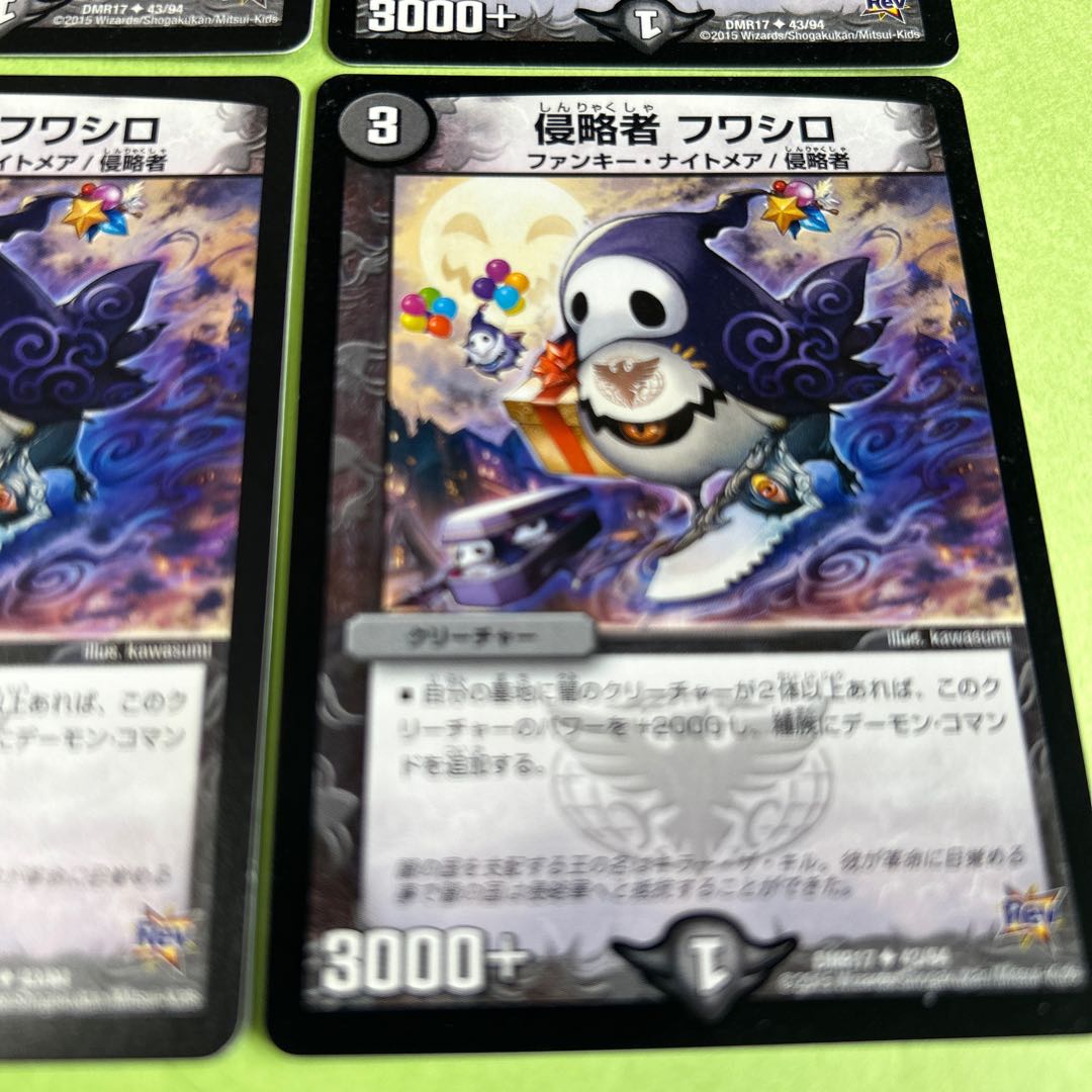 4枚セット 侵略者 フワシロ U 43/94