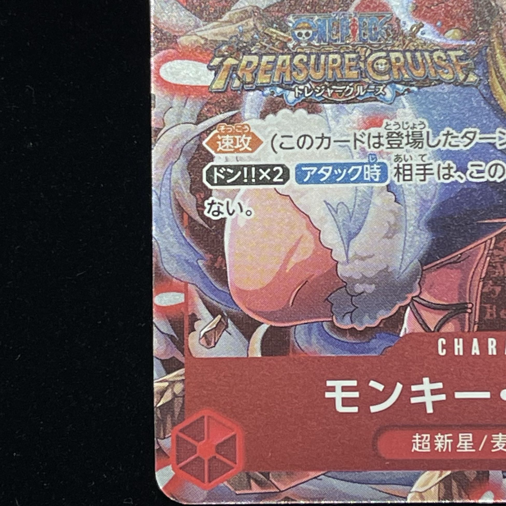 モンキー・D・ルフィ SR ST01-012 1枚