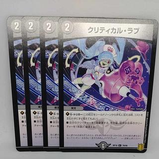 クリティカル・ラブ C 79/95