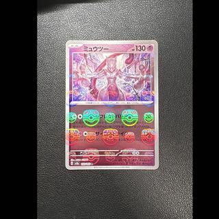 美品 センタリング〇 ミュウツー(マスターボール柄/ミラー仕様) R 150/165 1枚