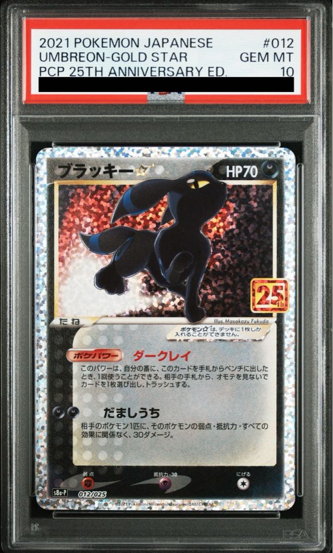 PSA10] Umbreon☆(Star) (25th) PROMO PROMO 012/025
