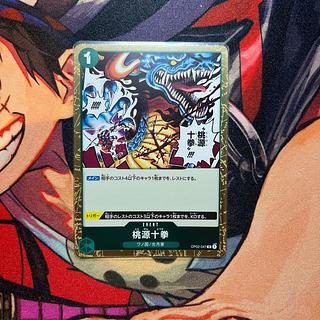 like-new item Tougen Juken R OP02-047